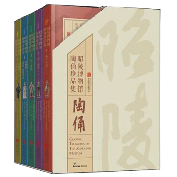 昭陵博物馆陶俑珍品集（全五卷） pdf epub mobi 下载