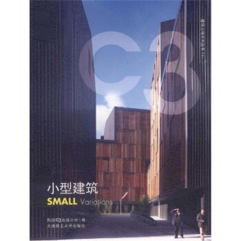 小型建筑 [Small Variations] pdf epub mobi 电子书 下载