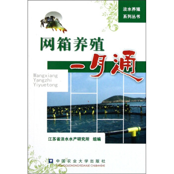 網箱養殖一月通 pdf epub mobi 下载