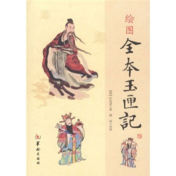 繪圖全本玉匣記 pdf epub mobi 電子書 下載