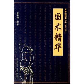 国术精华 pdf epub mobi 下载