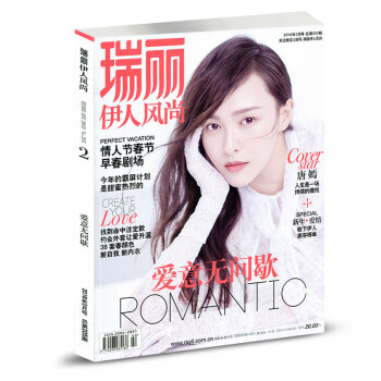 【有封麵】瑞麗伊人風尚雜誌2018年2月 單刊 時尚女士服裝搭配技巧書籍時尚雜誌