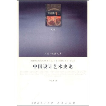 中国设计艺术史论 pdf epub mobi 下载