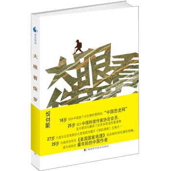 大眼看侏罗 pdf epub mobi 下载