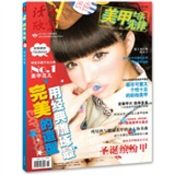 美甲先鋒（2011年11月號增刊） pdf epub mobi 電子書 下載