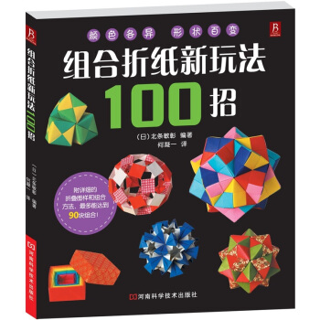 组合折纸新玩法100招 pdf epub mobi 下载