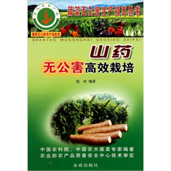 山藥無公害高效栽培 pdf epub mobi 下载