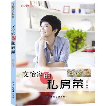文怡家的私房菜 pdf epub mobi 下载