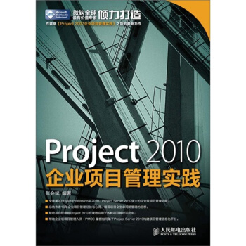 Project 2010企业项目管理实践 pdf epub mobi 下载