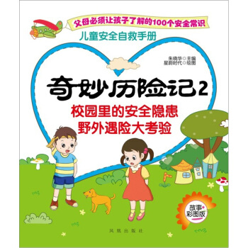 奇妙历险记（2）（故事彩图版） [7-10岁] pdf epub mobi 下载