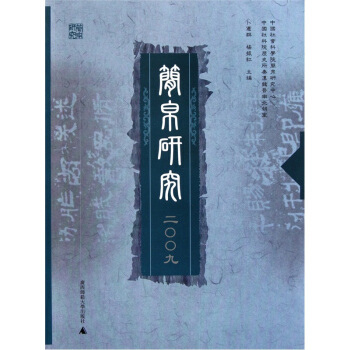 簡帛研究2009 pdf epub mobi 下载