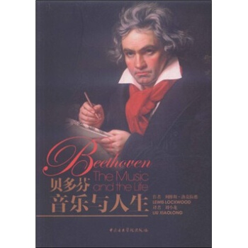 贝多芬：音乐与人生 [The Music and the Life] pdf epub mobi 下载