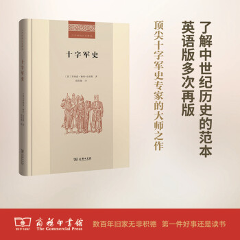 十字军史 商务印书馆 pdf epub mobi 下载