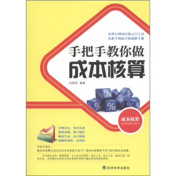 手把手教你做成本核算 pdf epub mobi 下载