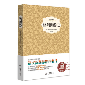 格列佛游记（原版插图 精装典藏本） [Gulliver's Travels] pdf epub mobi 下载