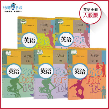 【套装5本】人教版初中英语书789年级全套5本 教材课本教书 人民教育出版社 正版现货D