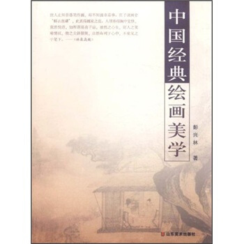 中国经典绘画美学 pdf epub mobi 下载