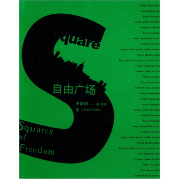 人文城市系列：自由广场 pdf epub mobi 下载