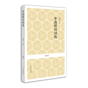國學經典：李清照詩詞選 pdf epub mobi 下载
