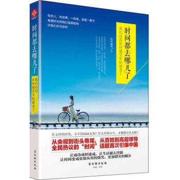 时间都去哪儿了