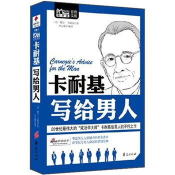 MBOOK隨身讀係列：卡耐基寫給男人 [Carnegie's Advice for the Man] pdf epub mobi 電子書 下載