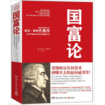 國富論 pdf epub mobi 電子書 下載