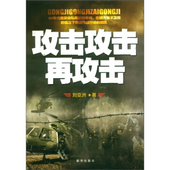 攻击 攻击 再攻击 pdf epub mobi 电子书 下载