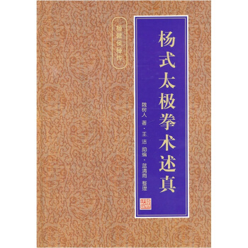 杨式太极拳术述真 pdf epub mobi 下载