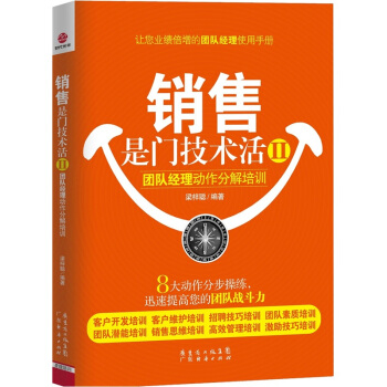 銷售是門技術活2 pdf epub mobi 下载