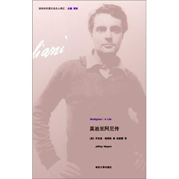 20世纪外国文化名人传记：莫迪里阿尼传 pdf epub mobi 下载