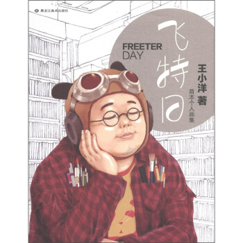 飞特日 pdf epub mobi 电子书 下载