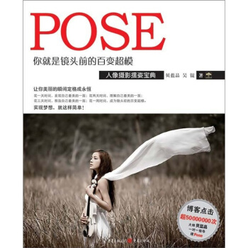 你就是鏡頭前的百變超模：人像攝影擺姿寶典 pdf epub mobi 下载