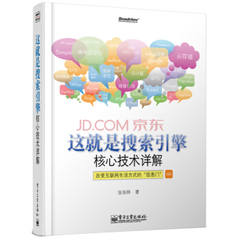 這就是搜索引擎：核心技術詳解 pdf epub mobi 下载