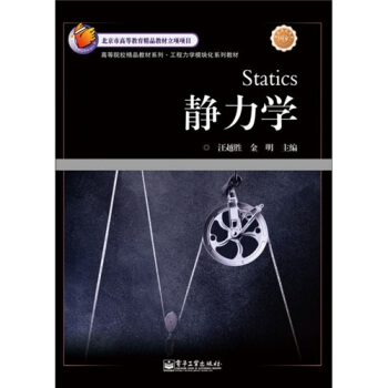 靜力學
