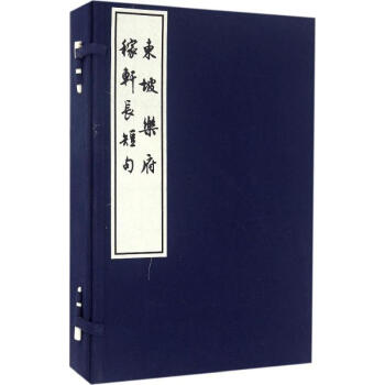 東坡樂府.稼軒長短句 pdf epub mobi 電子書 下載