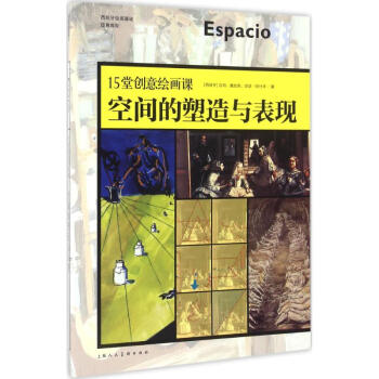 15堂创意绘画课空间的塑造与表现 pdf epub mobi 下载