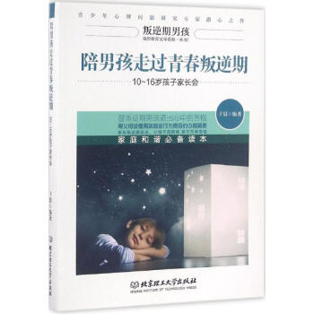陪男孩走過青春叛逆期 pdf epub mobi 下载
