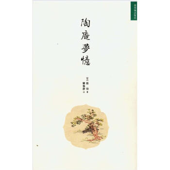 陶庵梦忆 pdf epub mobi 电子书 下载