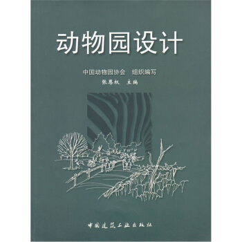動物園設計 pdf epub mobi 下载