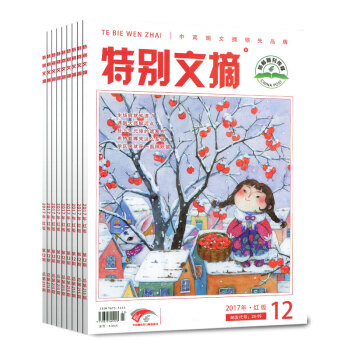 特别文摘杂志5本打包2018年1/2/3期+2017年11/12期红版男士的读者文摘新闻时事书籍 pdf epub mobi 下载