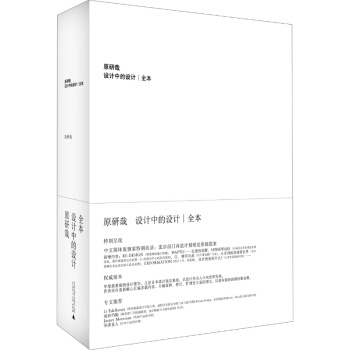 设计中的设计（全本） pdf epub mobi 下载