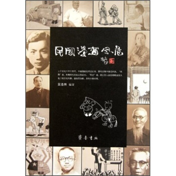 民國漫畫風範 pdf epub mobi 下载