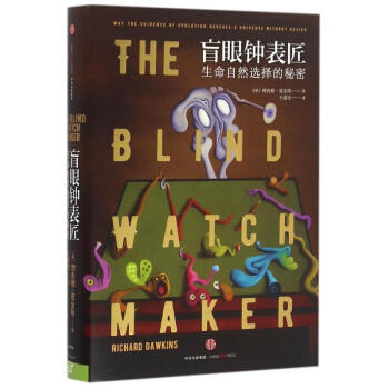 盲眼钟表匠:生命自然选择的秘密 pdf epub mobi 下载