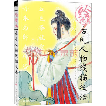 绘漫画古风人物线描技法 飞乐鸟彩铅绘画书 漫画手绘技法完全教程 美术绘画基础教材书籍 pdf epub mobi 下载