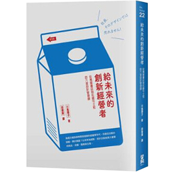預訂 給未來的創新經營者：從蔦屋書店到佐藤可士和的六堂設計管理課/港颱繁體中文圖書 經營管理行銷 pdf epub mobi 電子書 下載