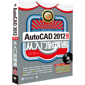 Auto CAD 2012中文版从入门到精通(附光盘)