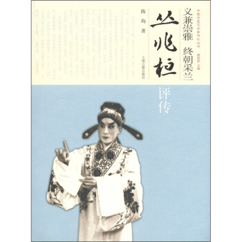 义兼崇雅 终朝采兰：丛兆桓评传 pdf epub mobi 电子书 下载