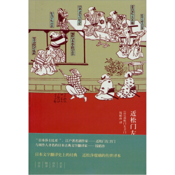 近鬆門左衛門選集 pdf epub mobi 電子書 下載