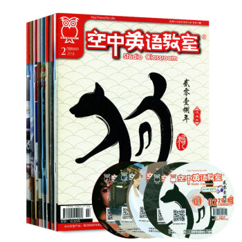 帶光盤空中英語教室雜誌中級版8本打包2017年1/5-9/11/12月初高中學生英語學習課外閱讀期刊 pdf epub mobi 下载