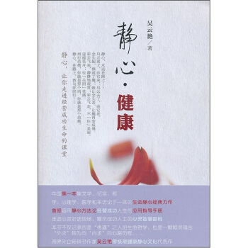 静心·健康 pdf epub mobi 下载